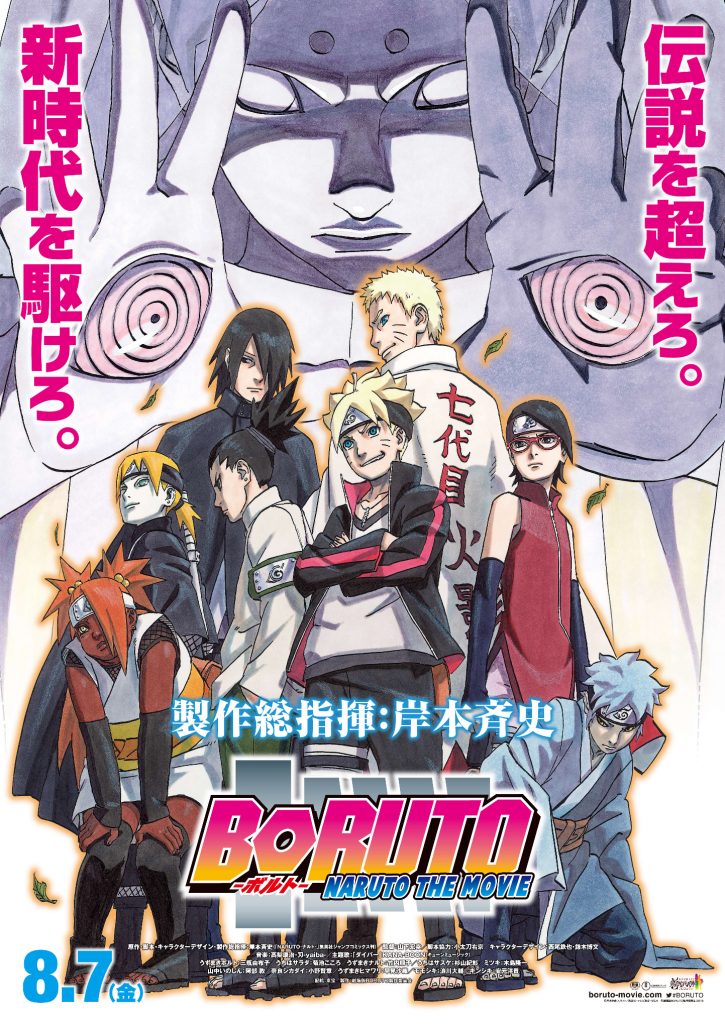 Boruto: Naruto the Movie - Naruto ga Hokage ni Natta Hi | اوك انمي - Okanime