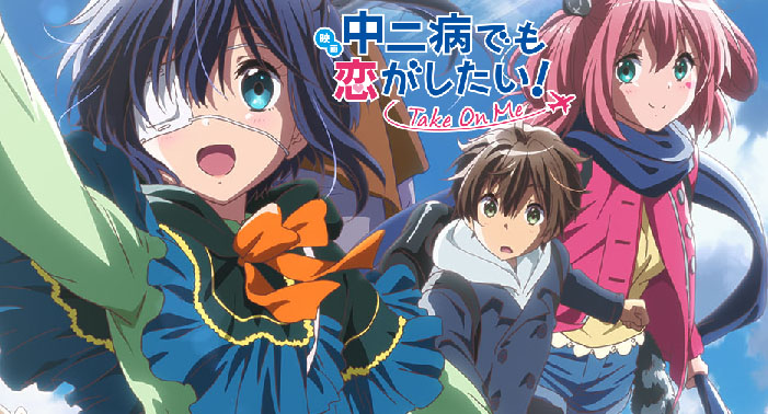 Chuunibyou demo Koi ga Shitai! Movie: Take On Me Episode 1 | اوك انمي - Okanime