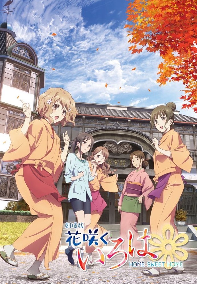 Hanasaku Iroha: Home Sweet Home | اوك انمي - Okanime