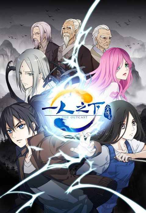 Hitori no Shita: The Outcast | اوك انمي - Okanime