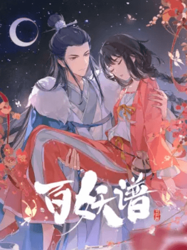 Bai Yao Pu 4th Season | اوك انمي - Okanime