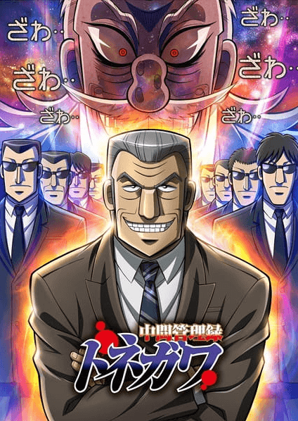 Chuukan Kanriroku Tonegawa | اوك انمي - Okanime