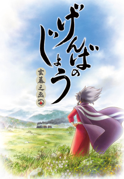 Genbanojou | اوك انمي - Okanime