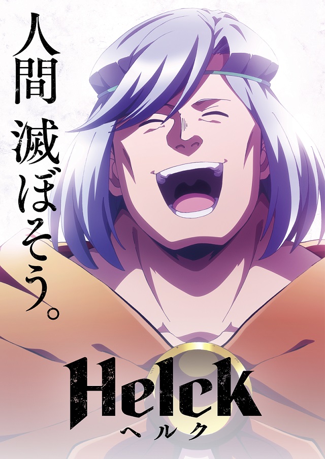 Helck | اوك انمي - Okanime