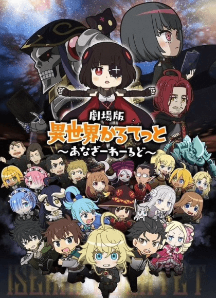 Isekai Quartet Movie: Another World | اوك انمي - Okanime