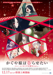 Kaguya-sama wa Kokurasetai: First Kiss wa Owaranai | اوك انمي - Okanime