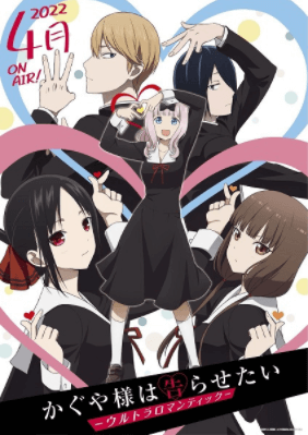 Kaguya-sama wa Kokurasetai: Ultra Romantic | اوك انمي - Okanime