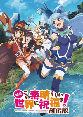 Kono Subarashii Sekai ni Shukufuku wo!: Kurenai Densetsu | اوك انمي - Okanime