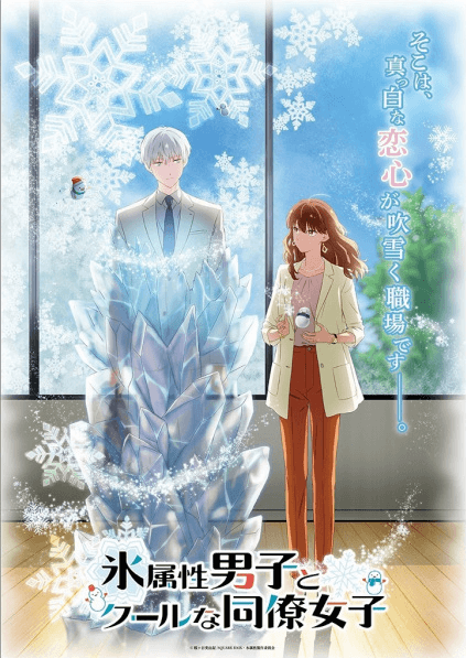 Koori Zokusei Danshi to Cool na Douryou Joshi | اوك انمي - Okanime