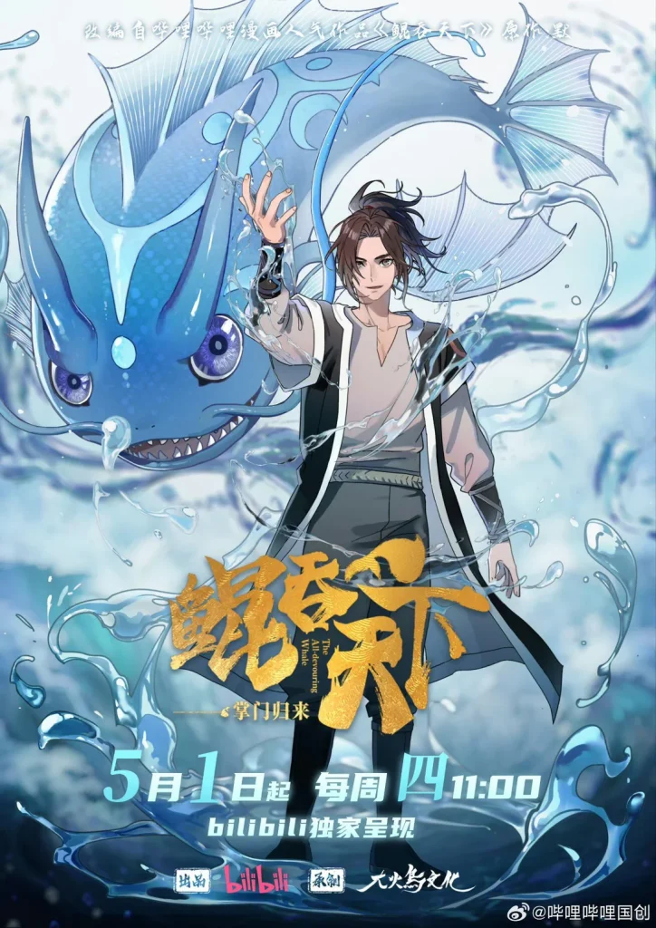 Kun Tun Tianxia Zhi Zhang Men Guilai | اوك انمي - Okanime