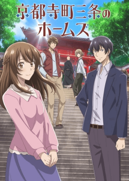 Kyoto Teramachi Sanjou no Holmes | اوك انمي - Okanime