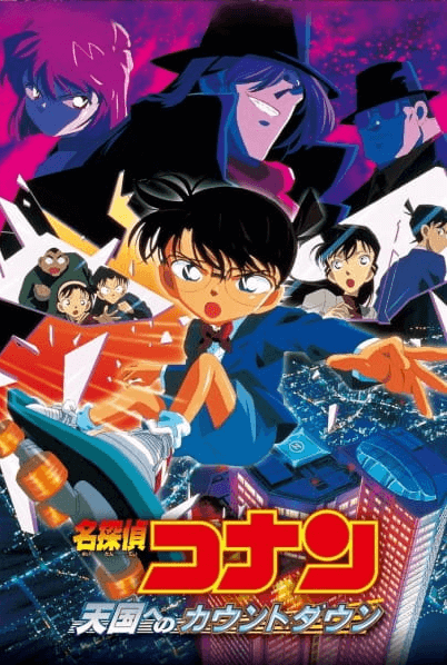 Meitantei Conan Movie 05: Tengoku e no Countdown | اوك انمي - Okanime