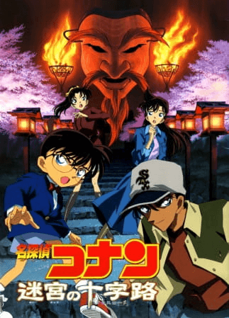 Meitantei Conan Movie 07: Meikyuu no Crossroad | اوك انمي - Okanime