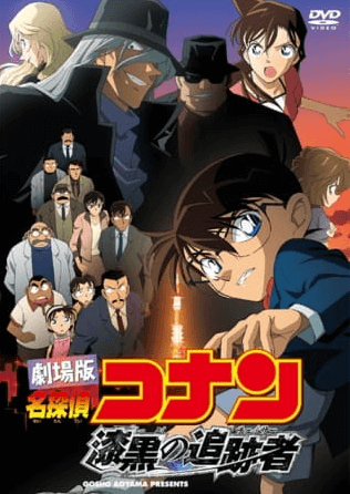 Meitantei Conan Movie 13: Shikkoku no Chaser | اوك انمي - Okanime