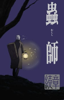 Mushishi Zoku Shou | اوك انمي - Okanime