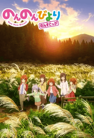 Non Non Biyori Nonstop | اوك انمي - Okanime