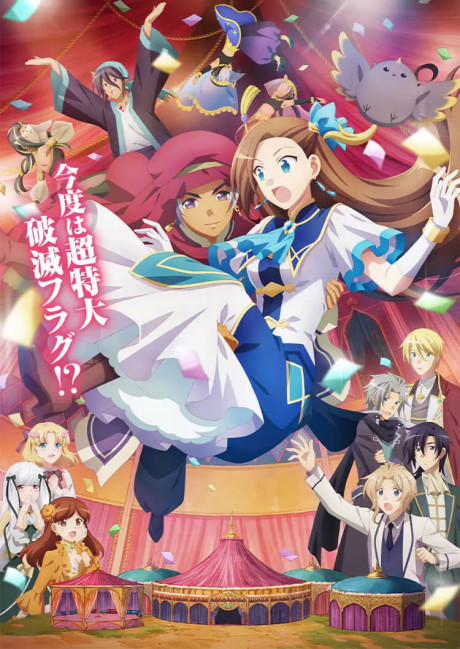 Otome Game no Hametsu Flag shika Nai Akuyaku Reijou ni Tensei shiteshimatta... Movie | اوك انمي - Okanime