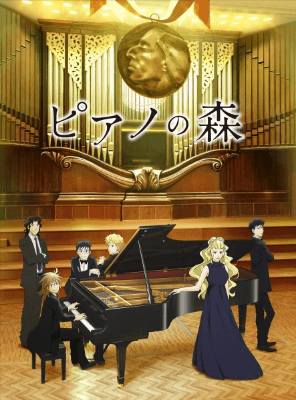 Piano no Mori (TV) 2nd Season | اوك انمي - Okanime