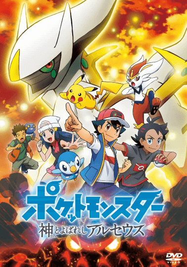 Pokemon (2019): Kami to Yobareshi Arceus | اوك انمي - Okanime