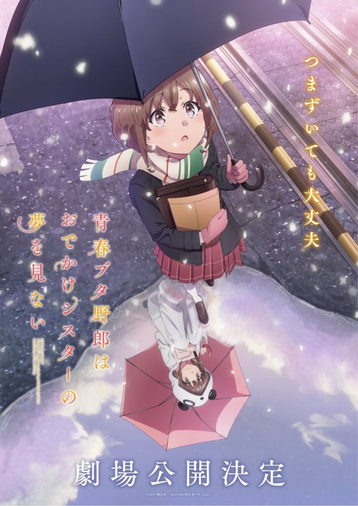 Seishun Buta Yarou wa Odekake Sister no Yume wo Minai | اوك انمي - Okanime