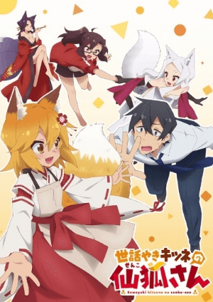 Sewayaki Kitsune no Senko-san | اوك انمي - Okanime