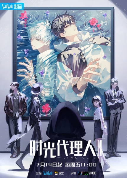 Shiguang Dailiren II | اوك انمي - Okanime