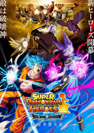 Super Dragon Ball Heroes | اوك انمي - Okanime