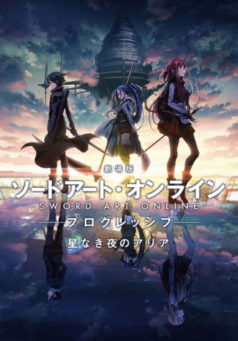 Sword Art Online: Progressive Movie - Hoshi Naki Yoru no Aria | اوك انمي - Okanime