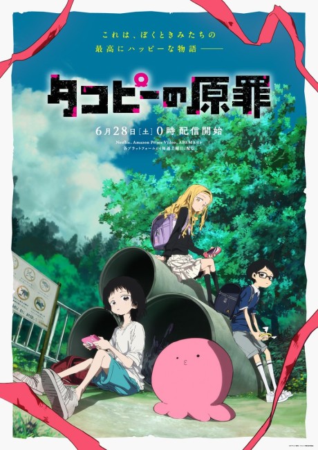 Takopii no Genzai | اوك انمي - Okanime