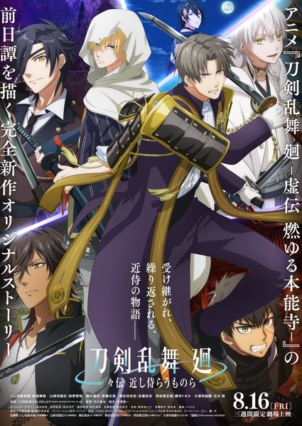 Touken Ranbu Kai: Douden Chikashi Haberau Monora | اوك انمي - Okanime