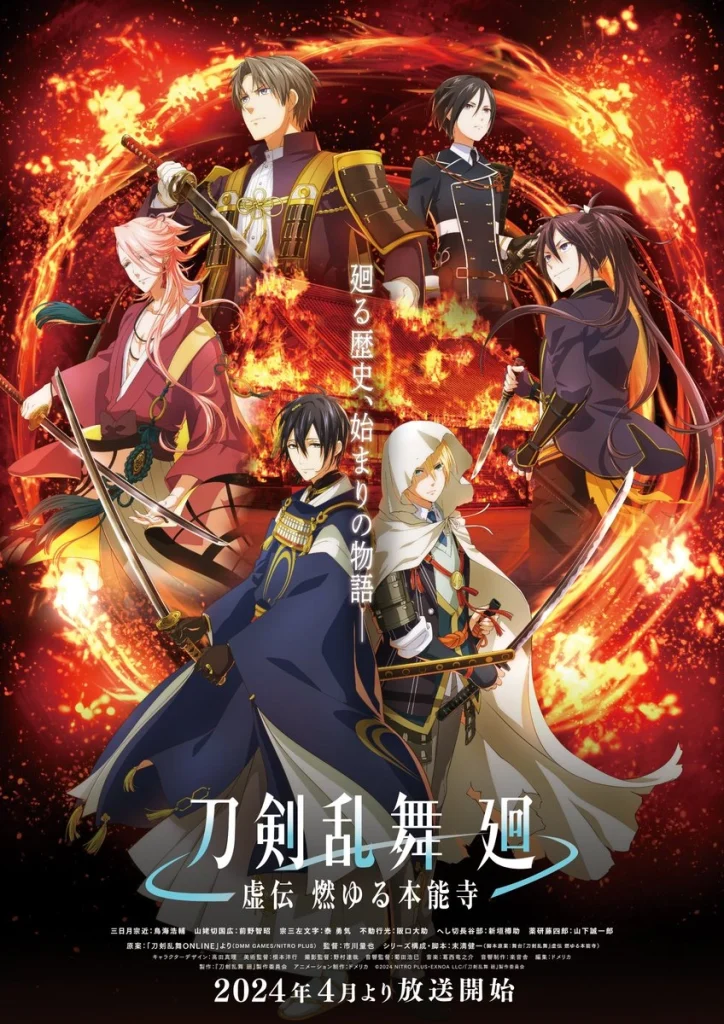 Touken Ranbu Kai: Kyoden Moyuru Honnouji | اوك انمي - Okanime