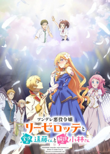 Tsundere Akuyaku Reijou Liselotte to Jikkyou no Endou-kun to Kaisetsu no Kobayashi-san | اوك انمي - Okanime