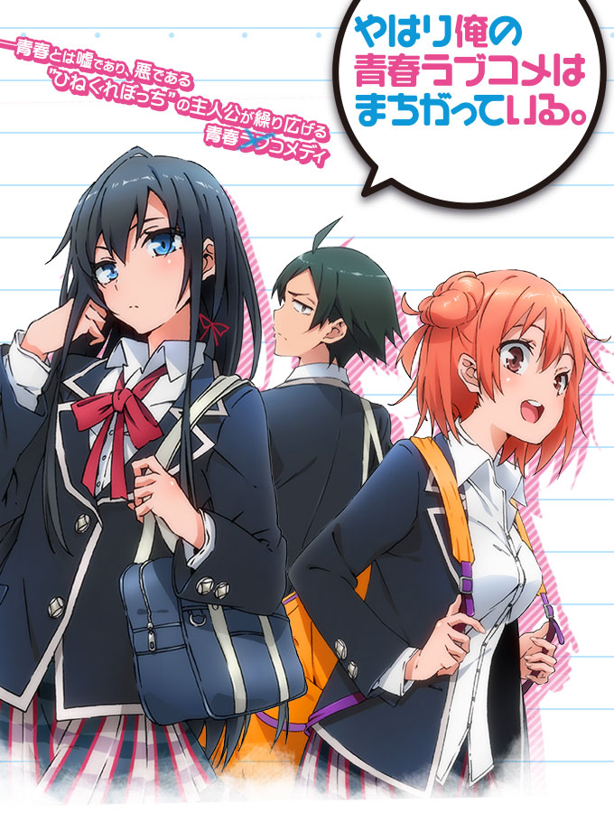 Yahari Ore no Seishun Love Comedy wa Machigatteiru. | اوك انمي - Okanime