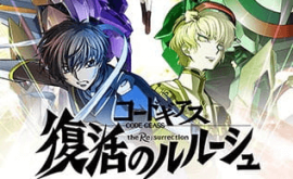 Code Geass: Fukkatsu no Lelouch Episode 1 | اوك انمي - Okanime